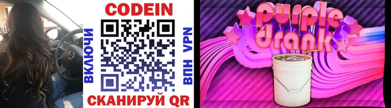 Кодеин напиток Lean (лин) Благодарный